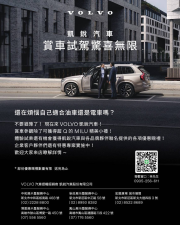 VOLVO 凱銳汽車，賞車試駕驚喜無限