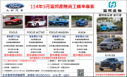 FORD 5月員工購車專案