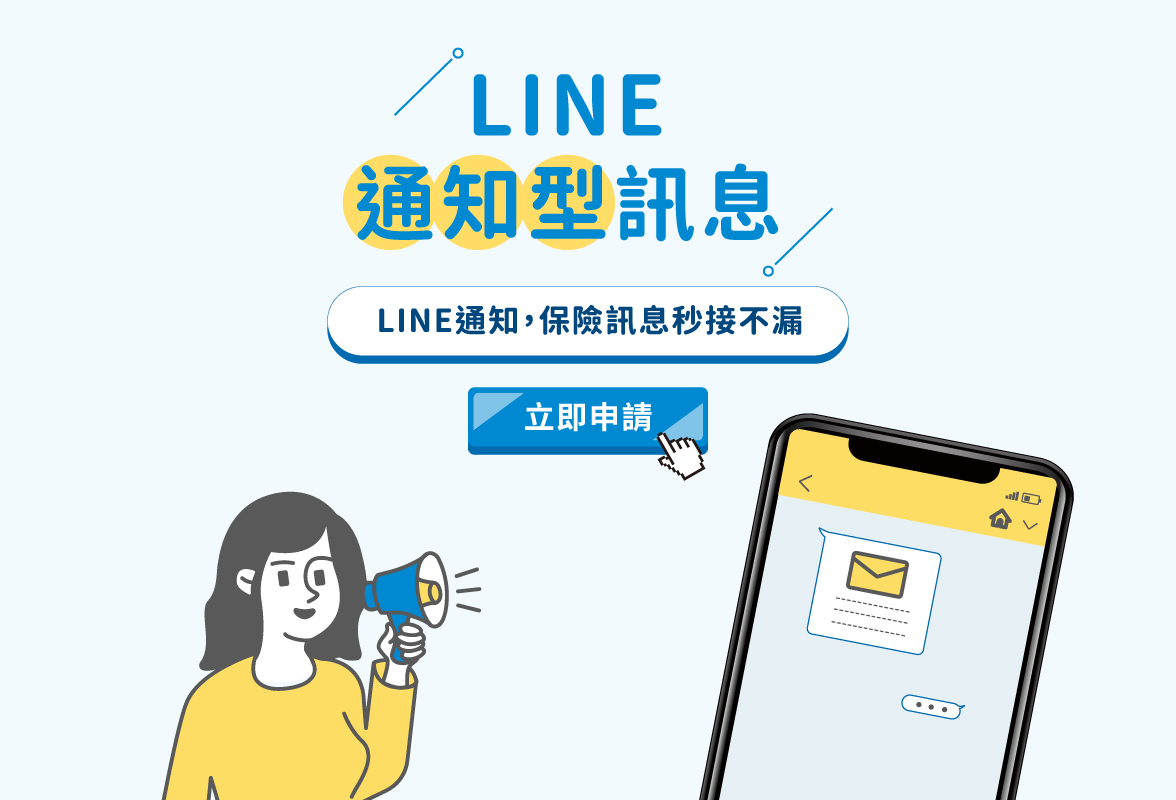 富邦產險-LINE PNP通知型訊息