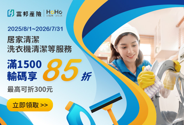 HoHo | 居家清潔85折