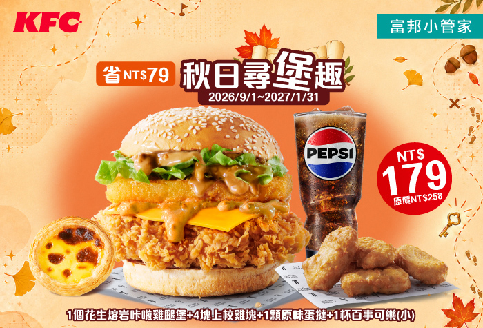肯德基 | 秋日尋堡趣