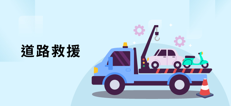 橫幅