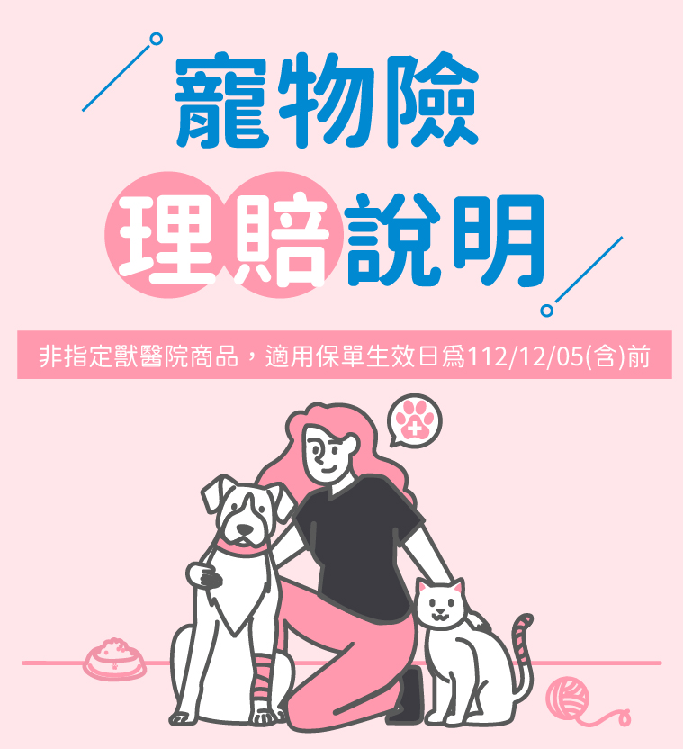 寵物險理賠說明banner Mobile