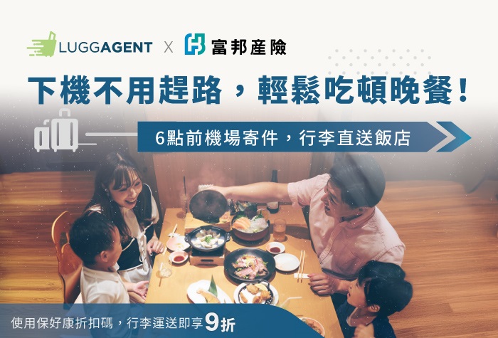 【行李特工】行李運送