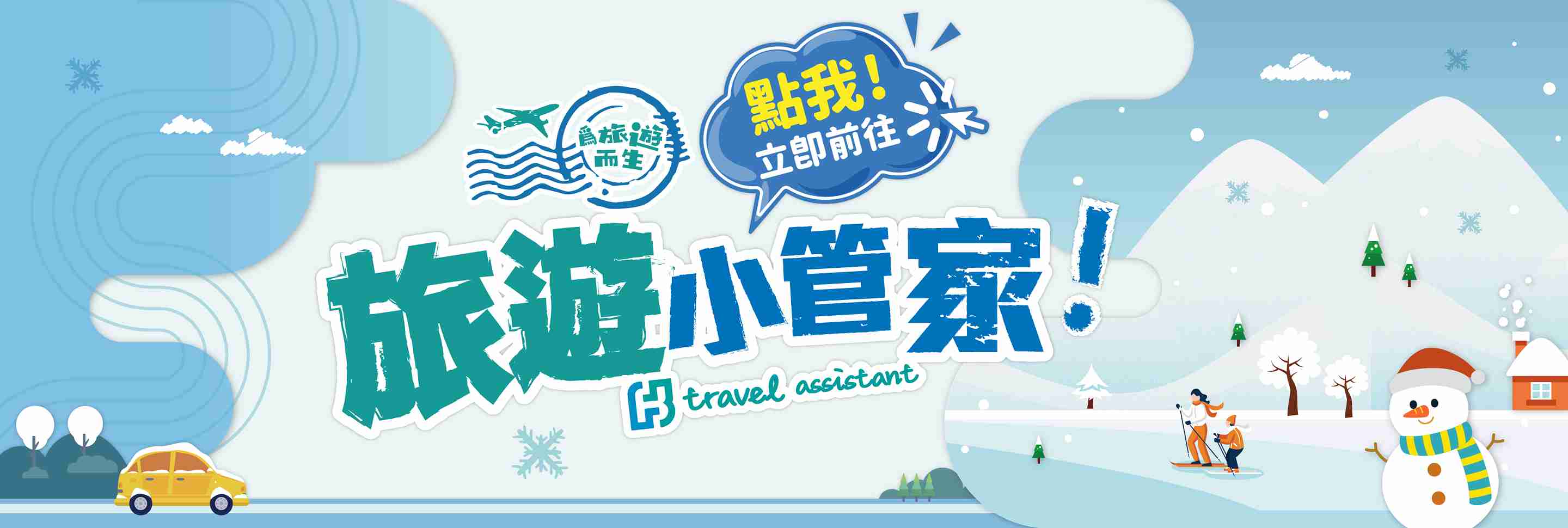 Fubon Insurance| Travel Assistant