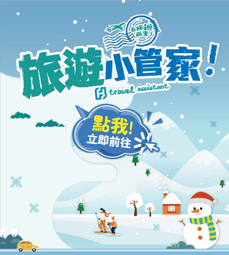 Fubon Insurance| Travel Assistant