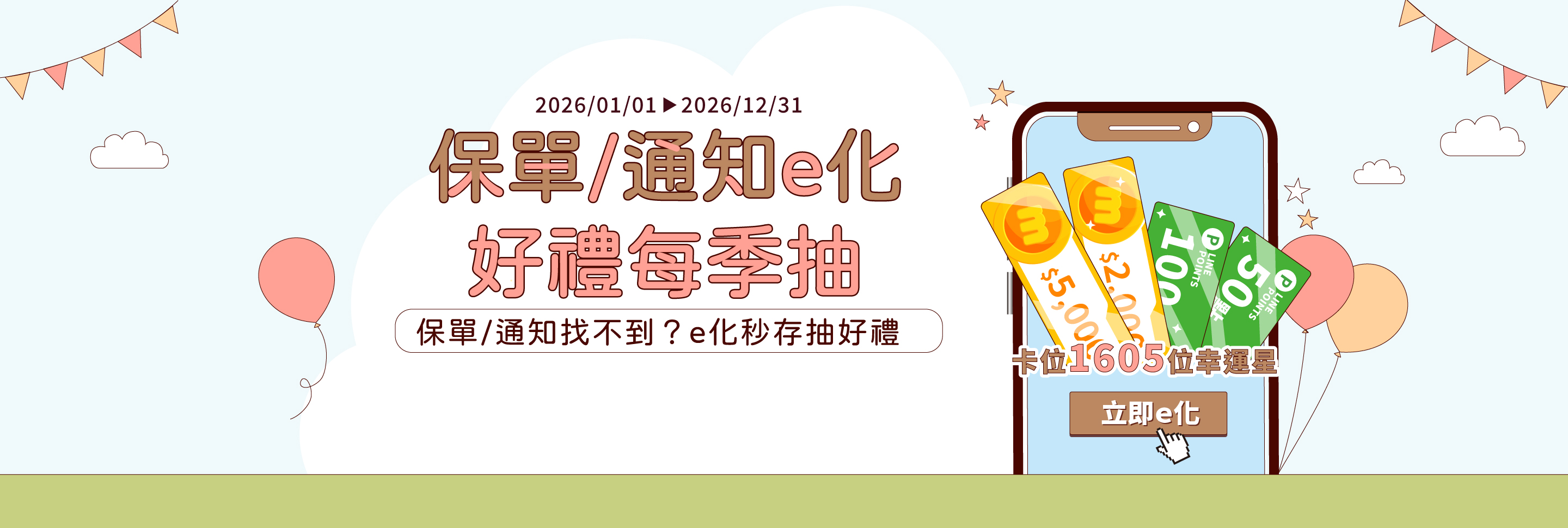 2026電子保單獎勵活動_PC