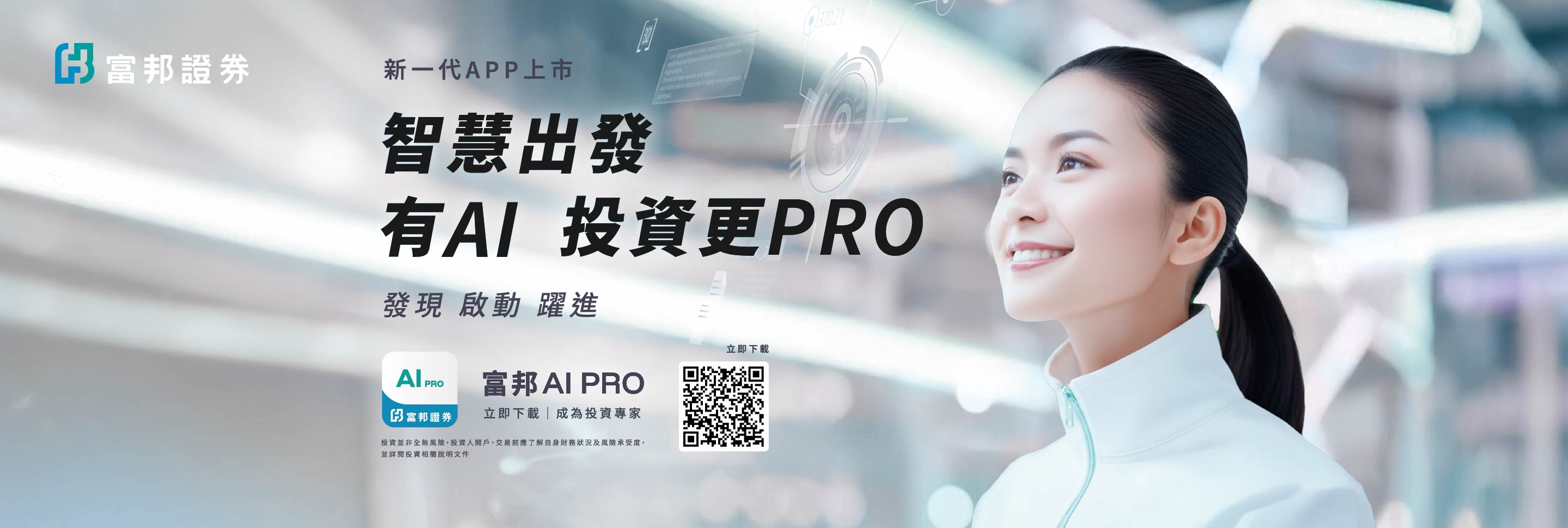 富邦證券 | AI_PRO