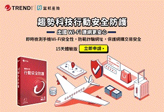 趨勢科技 | 防護免費下載