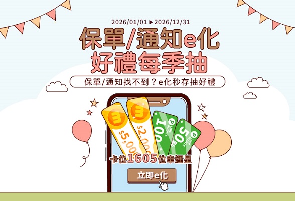 富邦產險_保單e化