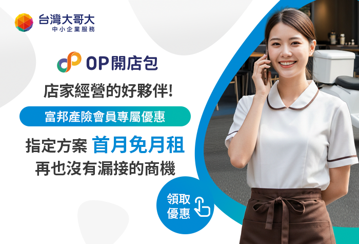 OP開店包